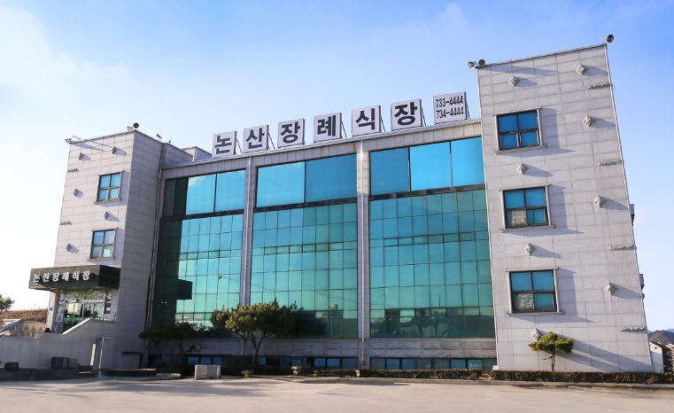 쉴낙원 논산장례식장