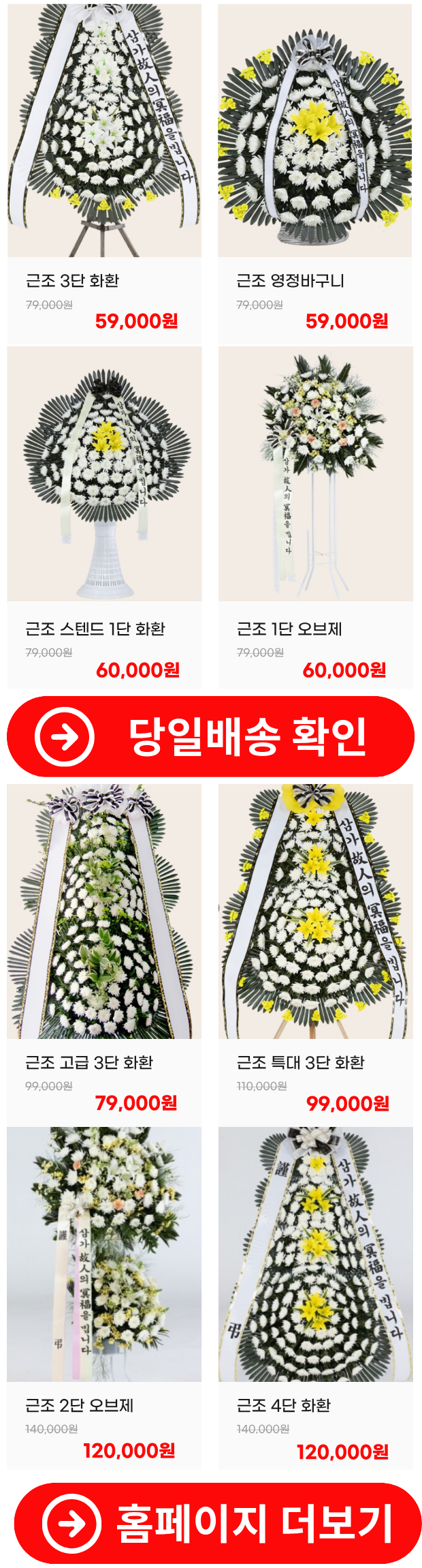 양평 갈월장례식장 근조화환 전국꽃배달 빠른접수
