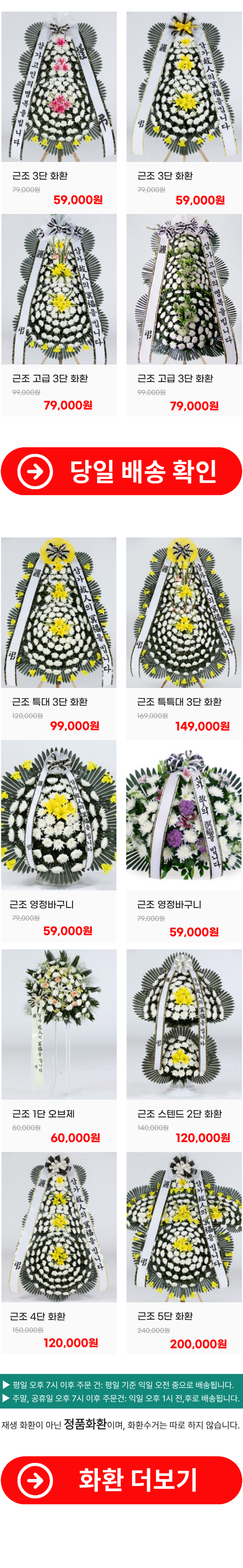 전라북도 전주시 완산 근조화환 화환 화환가격 당일제작 빠른배달 서비스