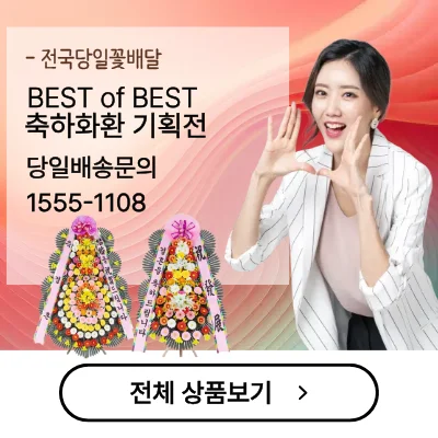 꽃집 전국화환배송 승진화환 축하화환 졸업식