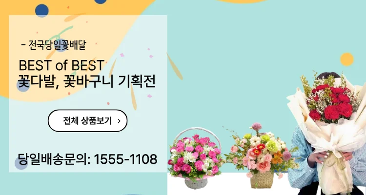 꽃바구니배달 꽃집 꽃배달 전국꽃배달서비스 임신축하