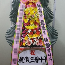 수원 장안구 축하화환 리본화환