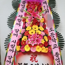 의정부 축하화환 리본화환