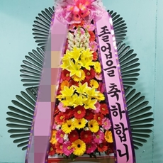 이천 축하화환 개업화환추천
