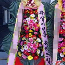 시흥 축하화환 리본화환