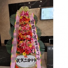 가평 축하화환 개업화환추천