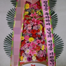 시흥시 축하화환 리본화환
