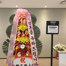 시흥시 축하화환 스탠드화환
