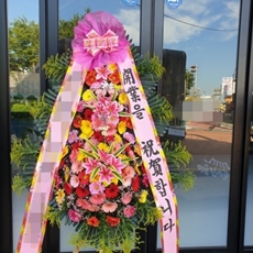 용인 기흥구 축하화환 축하화환종류