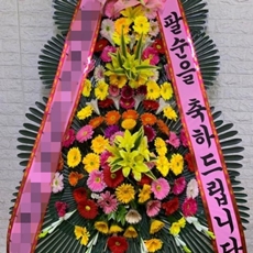 광주 축하화환 개업화환추천