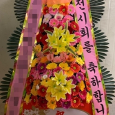 창원 의창구 축하화환 결혼식화환추천