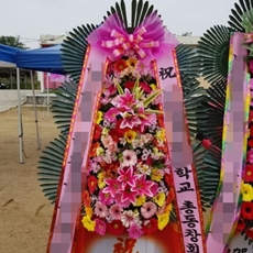 안성 축하화환 스탠드화환