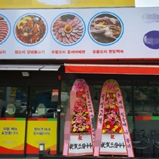 평택 축하화환 리본화환