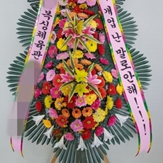 경산 축하화환 리본화환