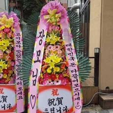 과천 축하화환 축하화환종류