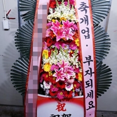 광주 축하화환 스탠드화환