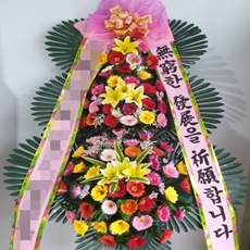 광명 축하화환 결혼식화환추천
