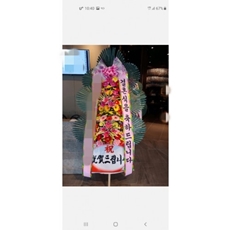 군포 축하화환 스탠드화환