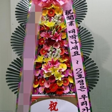 수원 팔달구 축하화환 축하화환당일배송