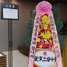 수원 팔달구 축하화환 전국배송