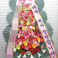 과천 축하화환 결혼식화환추천