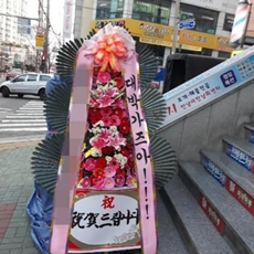 용인 처인구 축하화환 개업화환추천