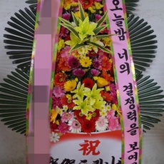 양주 축하화환 쌀화환