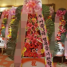 안성 축하화환 스탠드화환